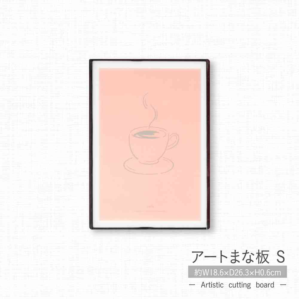 Tōei Art Cutting Board S Cafe ART-002