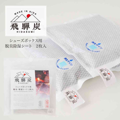 Fujie Hida Charcoal Shoe Box Deodorizing and Moisture Absorbing Sheet HD-002 2 Sheets