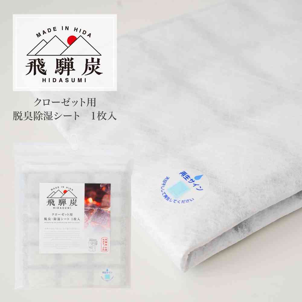 Fujie Hida Charcoal Closet Deodorizing and Moisture Absorbing Sheet HD-003 1 Sheet