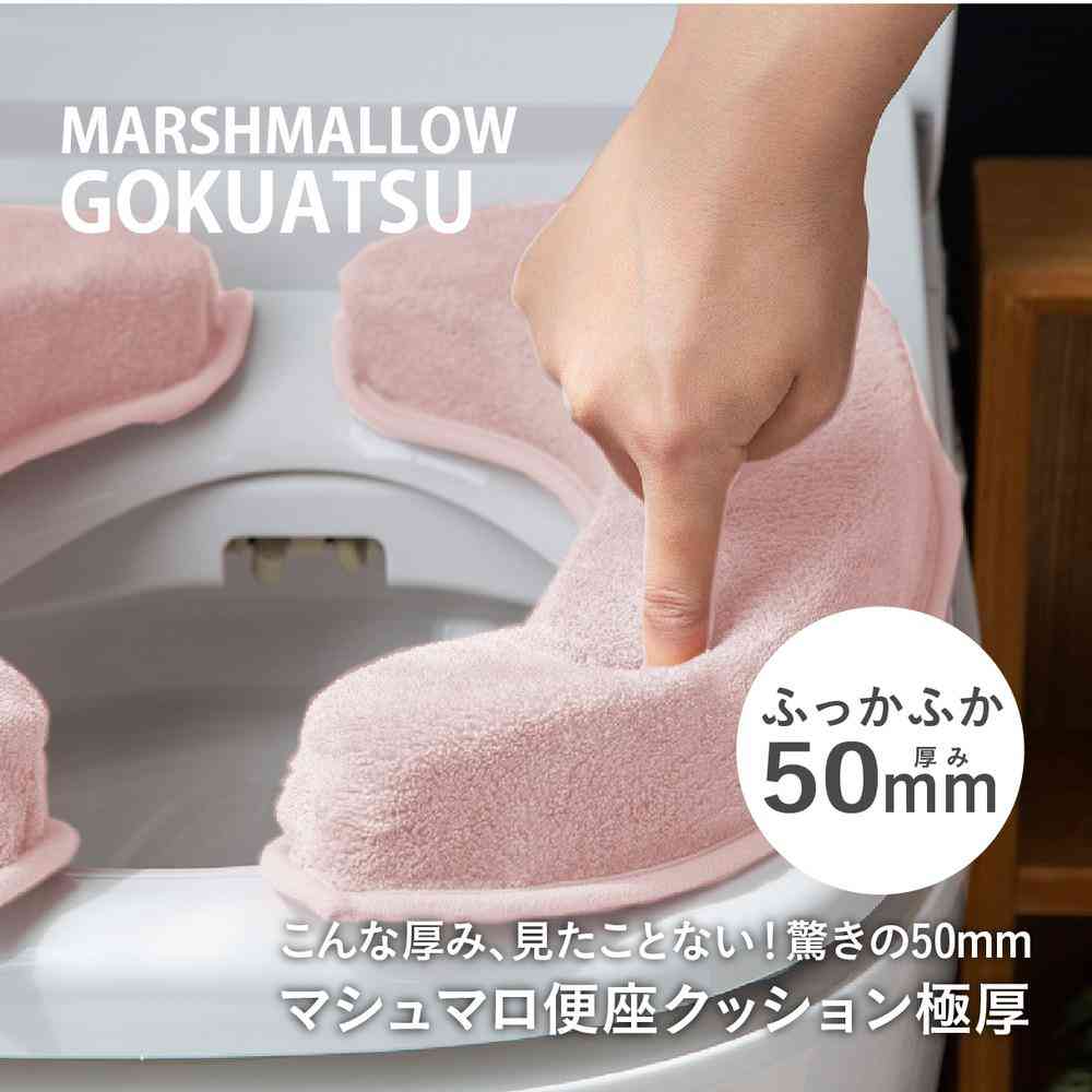 藤栄 マシュマロ便座クッション 極厚  ピンク MG-101