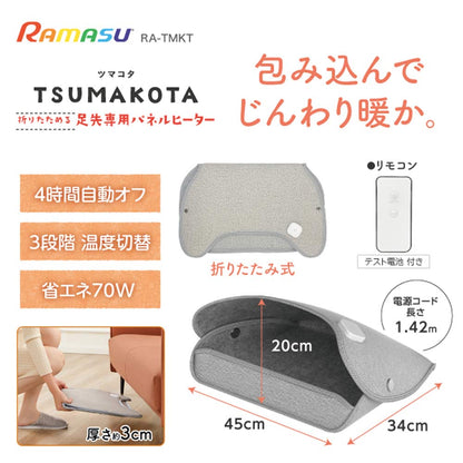 TSUMAKOTA Foldable Foot Panel Heater RA-TMKT