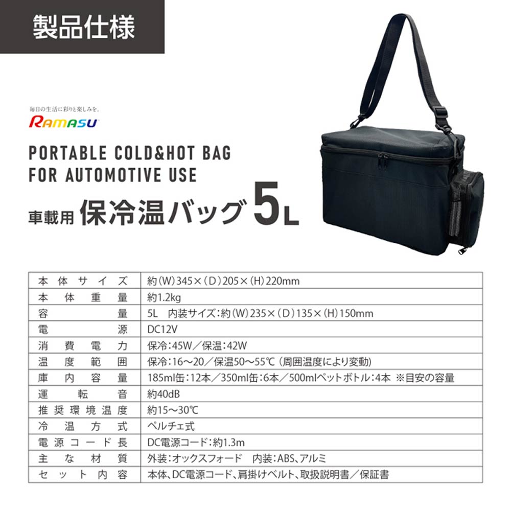 Portable Car Cooler and Warmer Bag RA-RS5