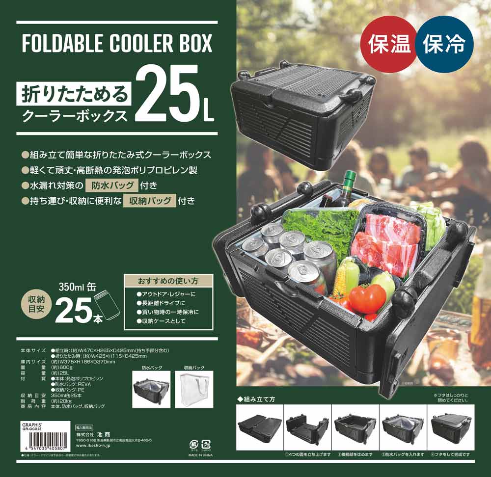 Folding Cooler Box GR-OCX25
