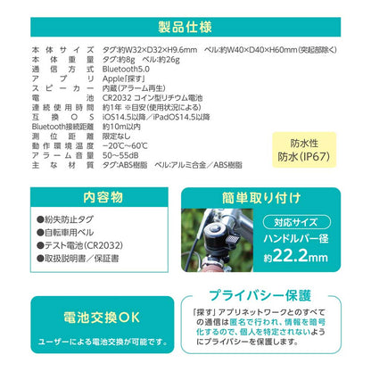 Tag Bell RA-TGB