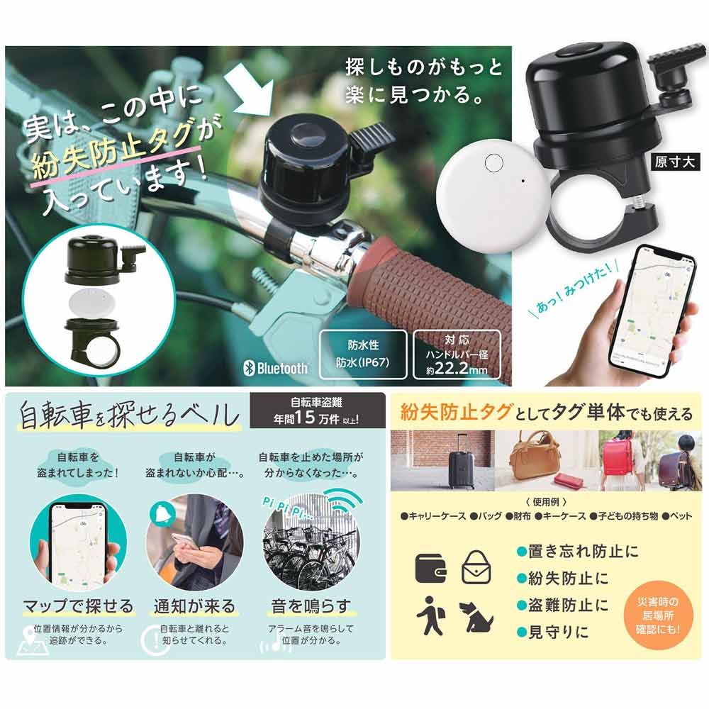 Tag Bell RA-TGB