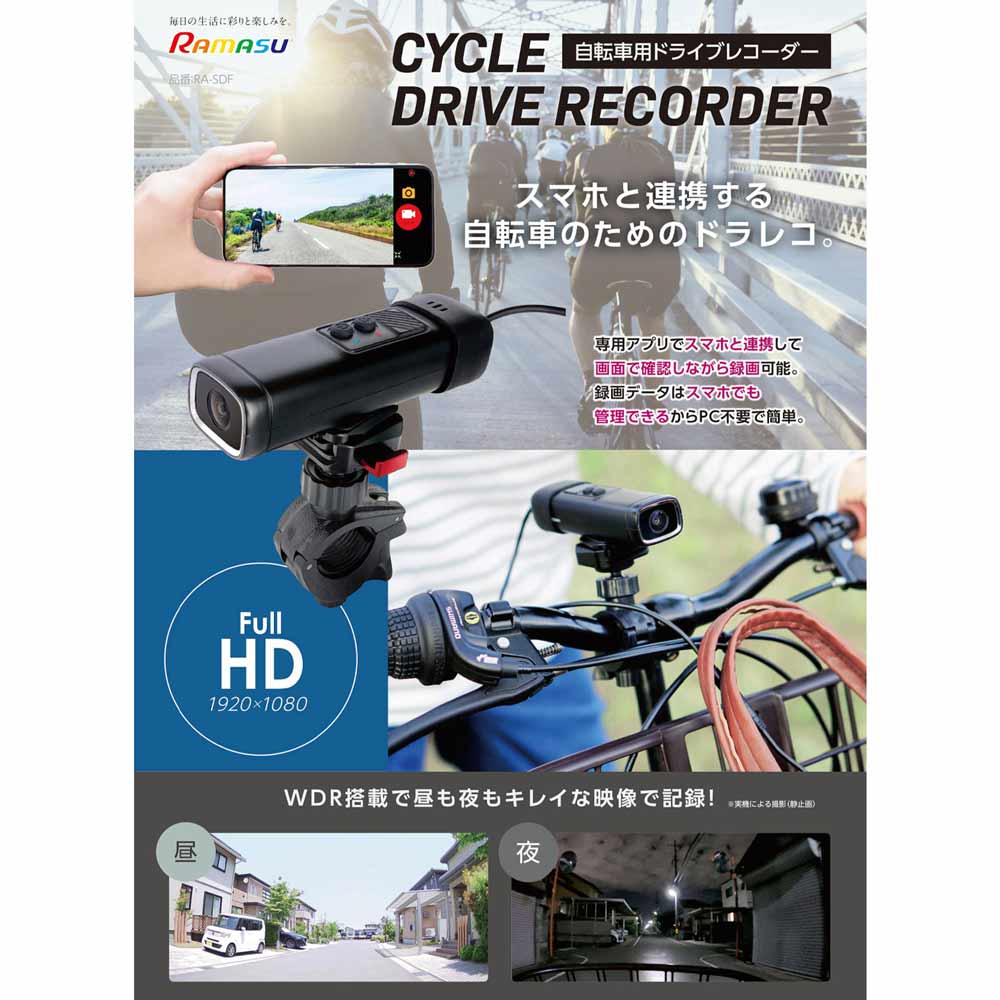 Cycle Drive Recorder FHD RA-SDF