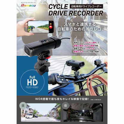 Cycle Drive Recorder FHD RA-SDF