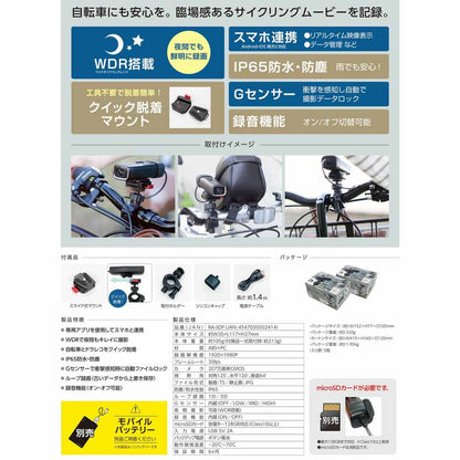 Cycle Drive Recorder FHD RA-SDF