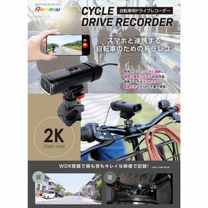 Cycle Drive Recorder 2K RA-SD2K