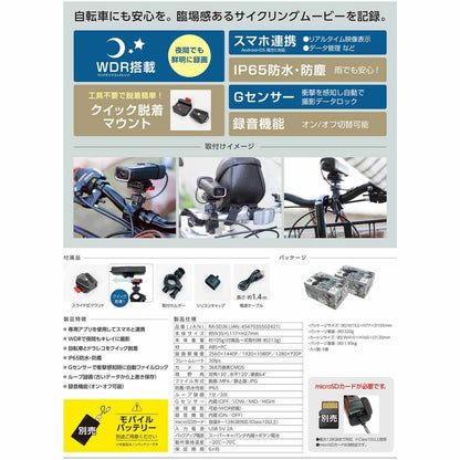 Cycle Drive Recorder 2K RA-SD2K