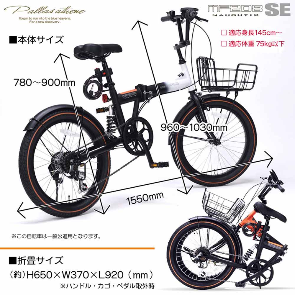 Folding Semi-Fat Bike 6-Speed with Basket & Rear Suspension MF208SE