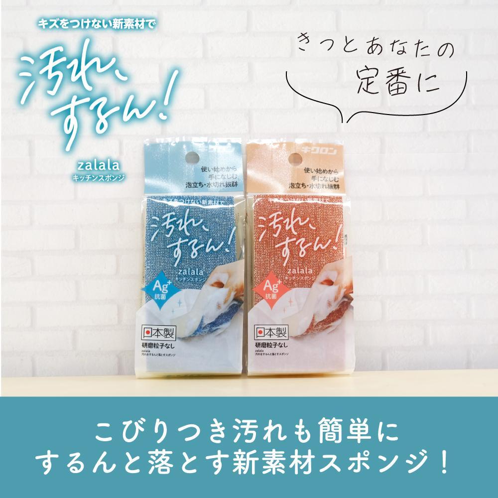 Kikuron Zarara Stain-Removing Sponge 1 Piece