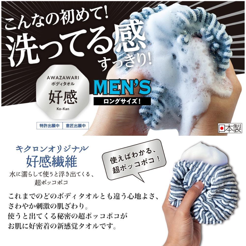 Kikuron Awazawari Body Towel Men's 120 1 Piece