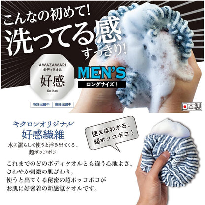 Kikuron Awazawari Body Towel Men's 120 1 Piece