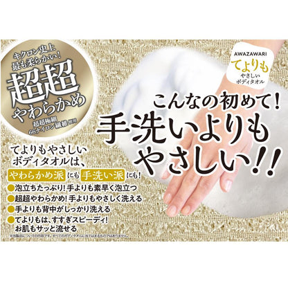 Kikuron Awazawari Gentle Body Towel for Men 1 Unit