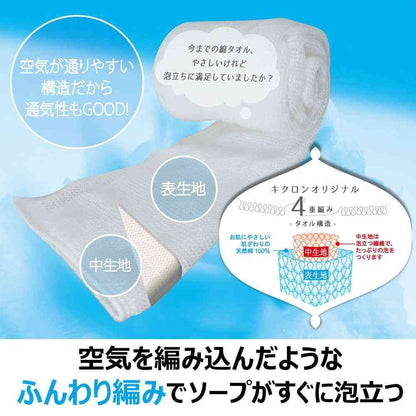 Kikuron Awaami Body Towel Air Cotton Firm 1 Piece