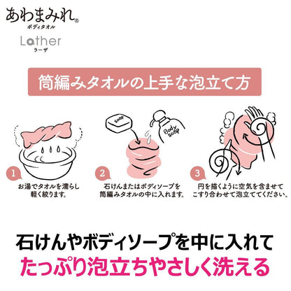 Kikuron Awamamire Body Towel Laza Firm 1 Piece