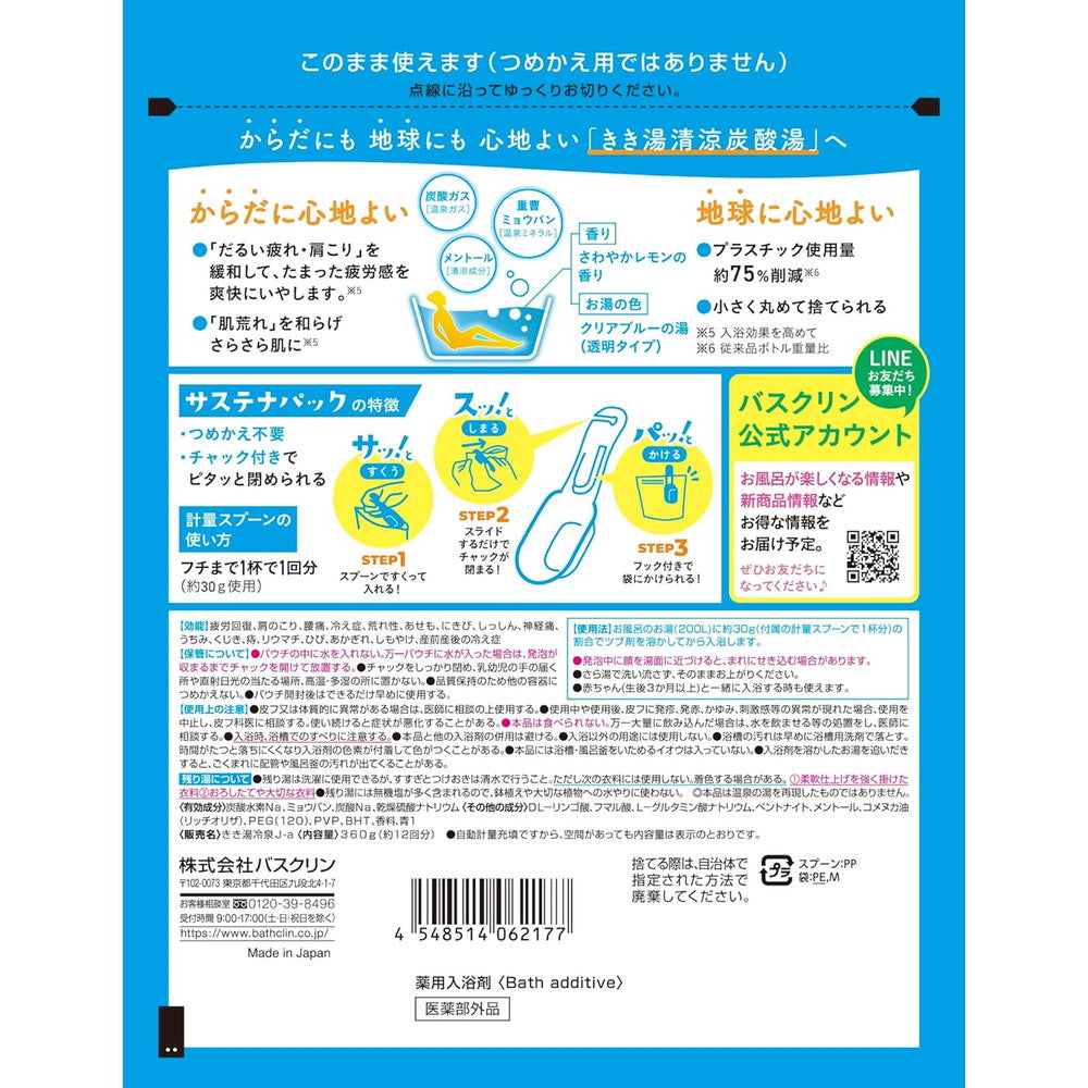 Kiki-yu Refreshing Carbonated Bath Powder Lemon Scent 360g