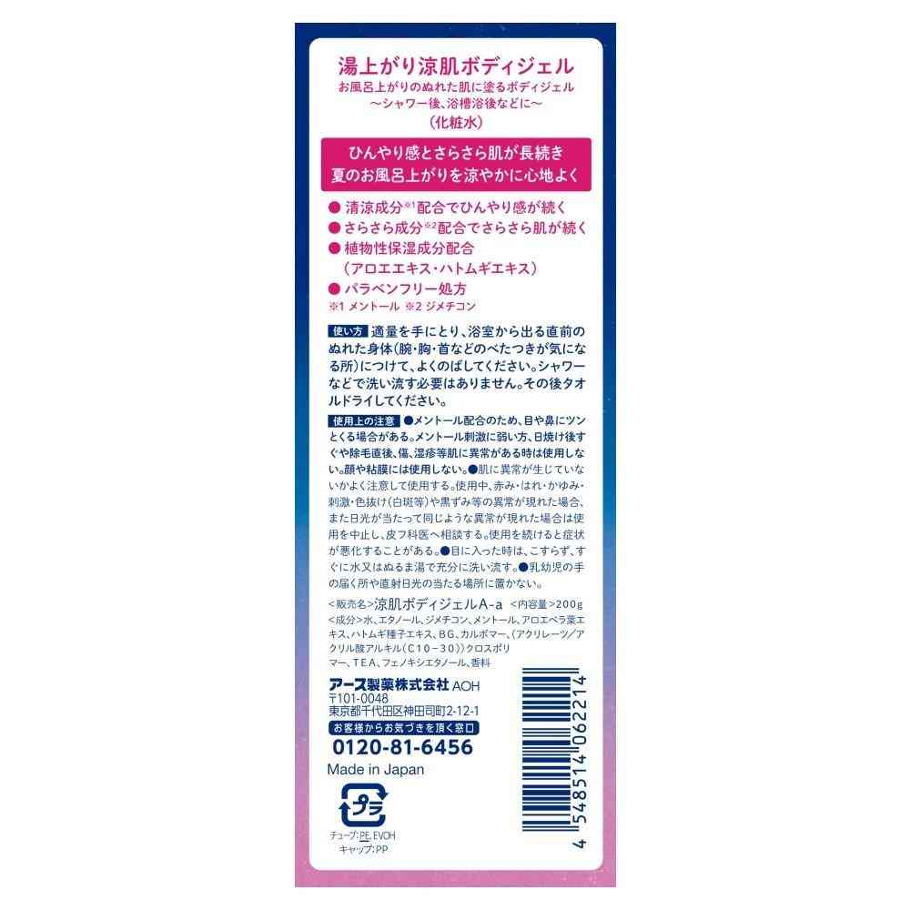 Earth Pharmaceutical Post-Bath Cooling Body Gel (200g)