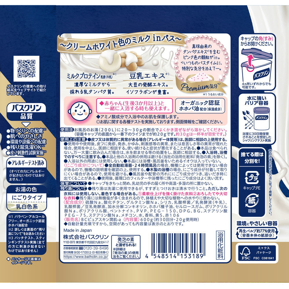 Busclin Pure Skin Moisturizing Bath 600g