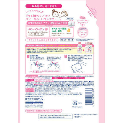 Baskulin Sofure Mild Me Milk Bath Liquid Sakura Refill 600ml