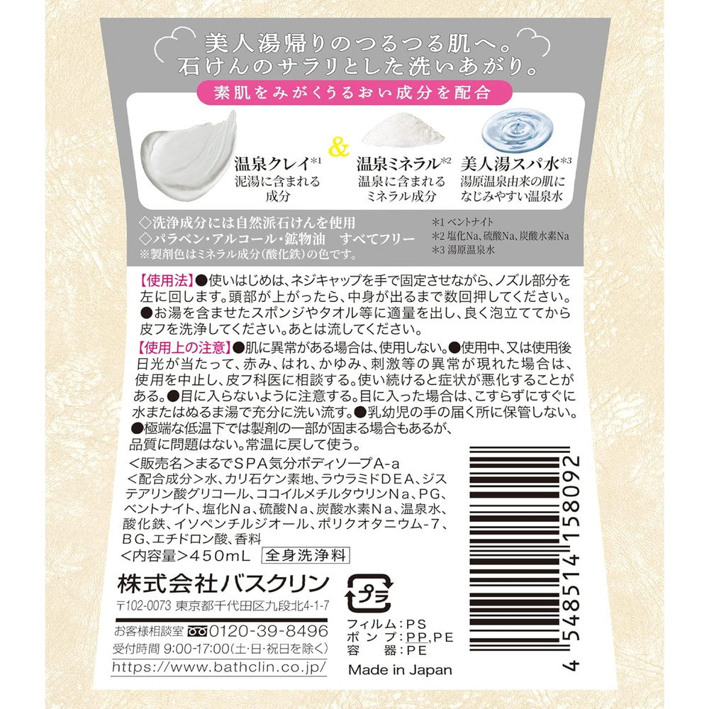 Baskin Spa-like Body Soap 450ml