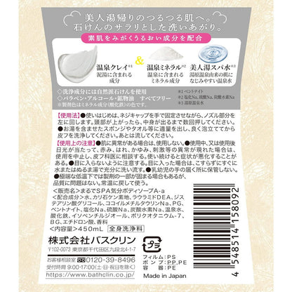 Baskin Spa-like Body Soap 450ml