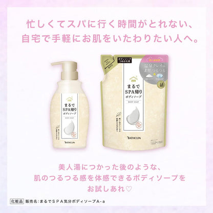 Baskin Spa-like Body Soap 450ml