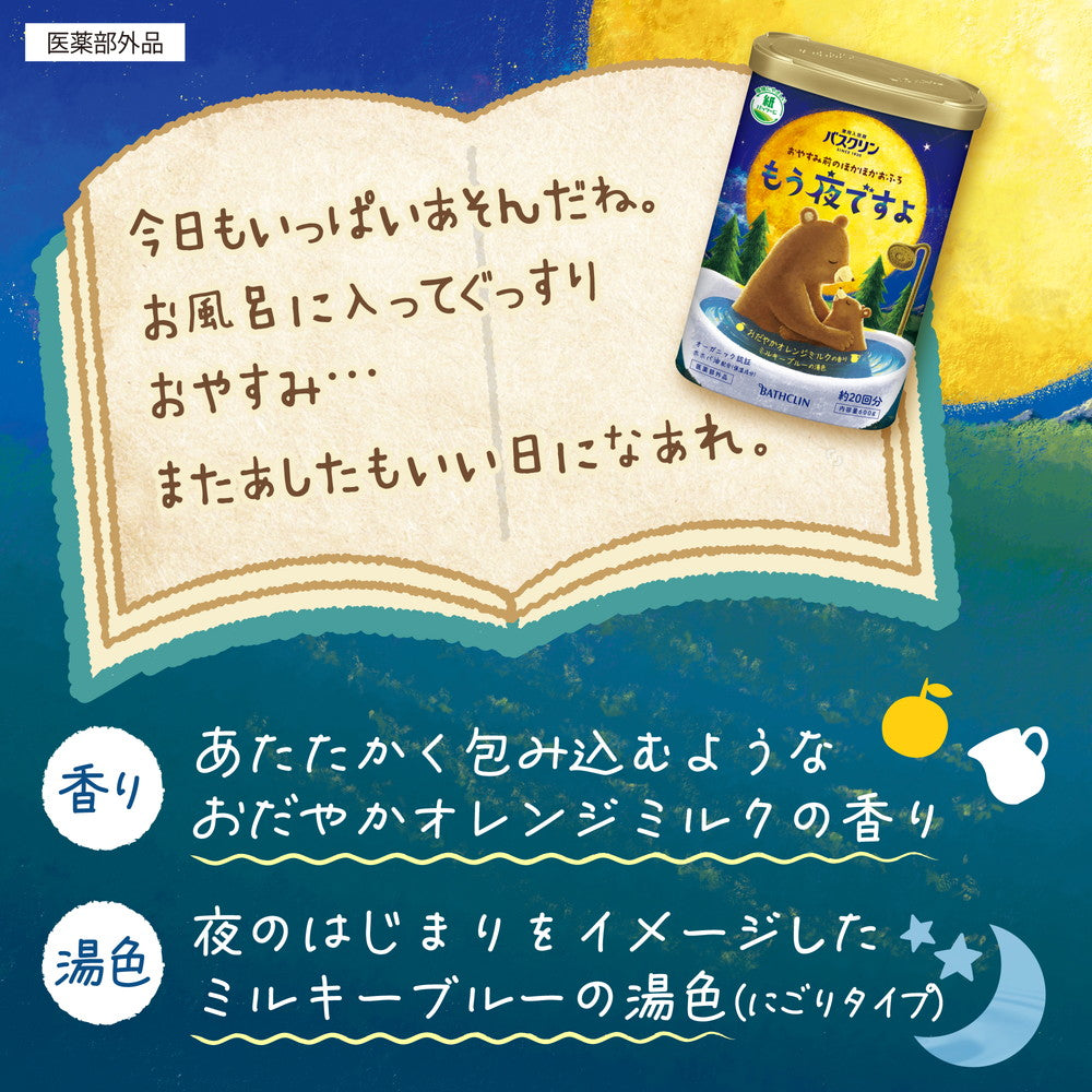 【Quasi-Drug】Baskrin It's Night Time Gentle Orange Milk Scent 600g