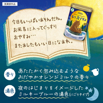 【Quasi-Drug】Baskrin It's Night Time Gentle Orange Milk Scent 600g