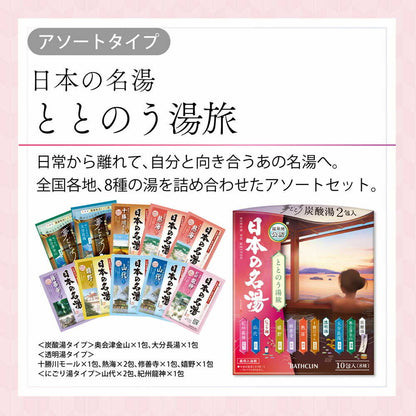 Medicinal Japanese Famous Hot Springs Bathing Powder 10 Packs