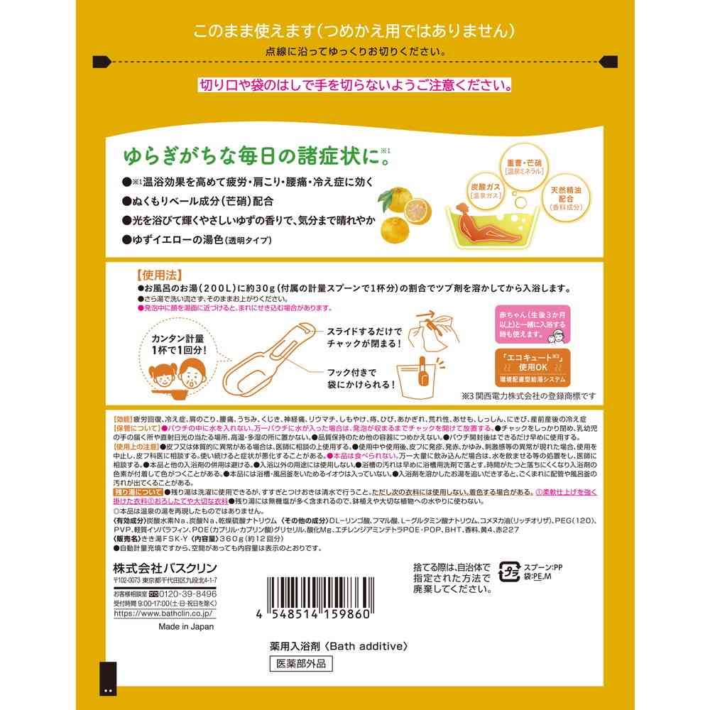 Bathclin Kiki-yu Aromatic Carbonated Bath Yuzu Scent 360g