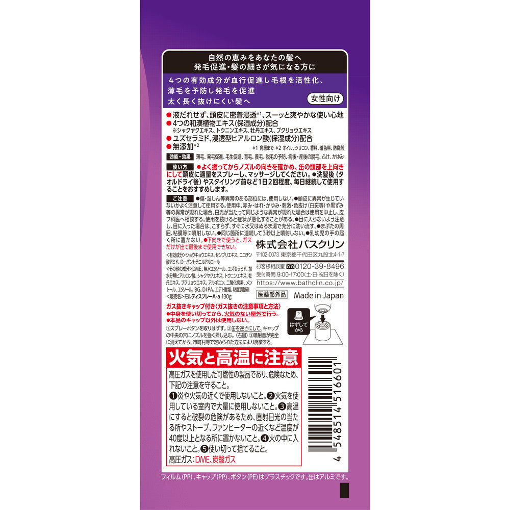 【Quasi-Drug】Moltie Medicinal Hair Growth Serum 130g
