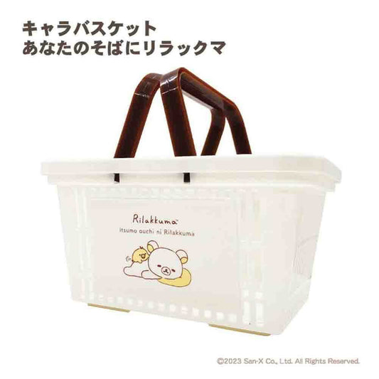 San-X Rilakkuma Character Basket Your Side RK-550826AN 184g