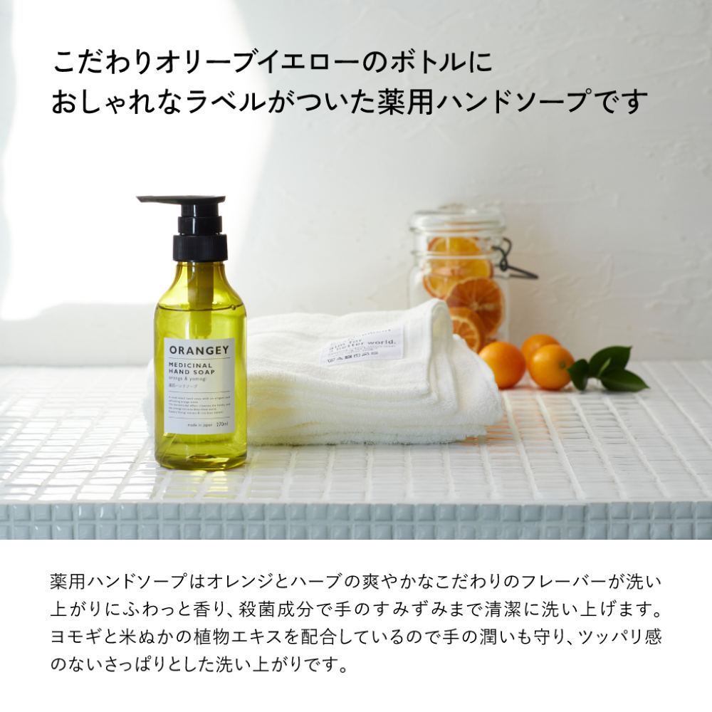 Orangy Medicinal Hand Soap and Towel Set 19047