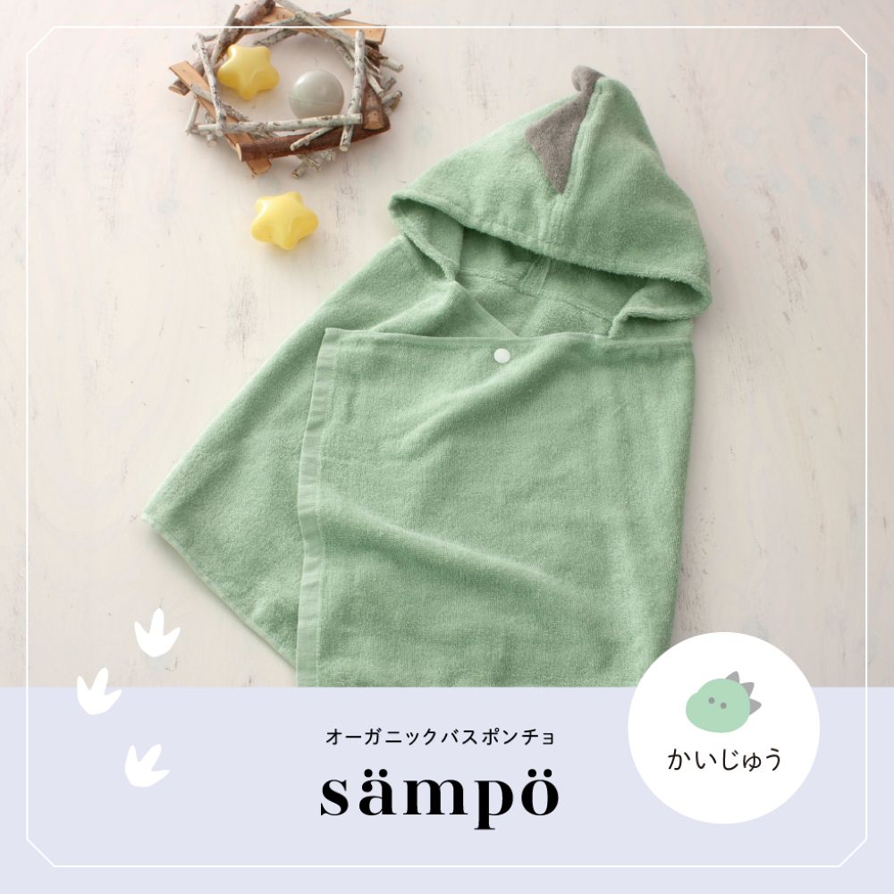 KRZ7032T Sanpo Organic Bath Poncho Kaiju 42030
