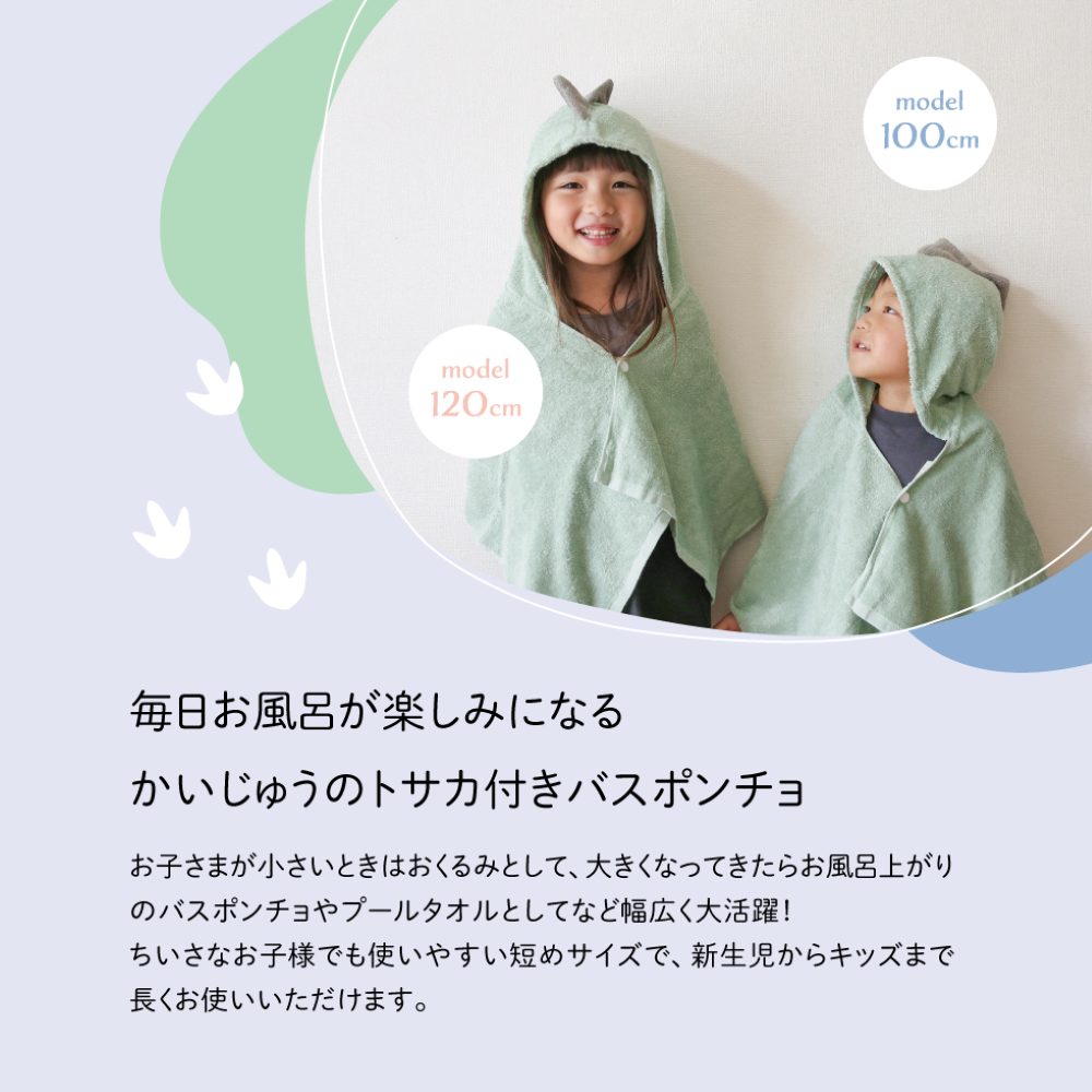KRZ7032T Sanpo Organic Bath Poncho Kaiju 42030