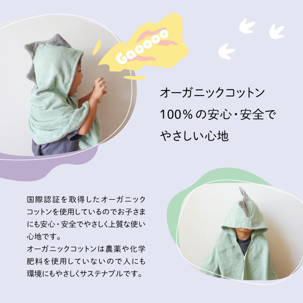 KRZ7032T Sanpo Organic Bath Poncho Kaiju 42030