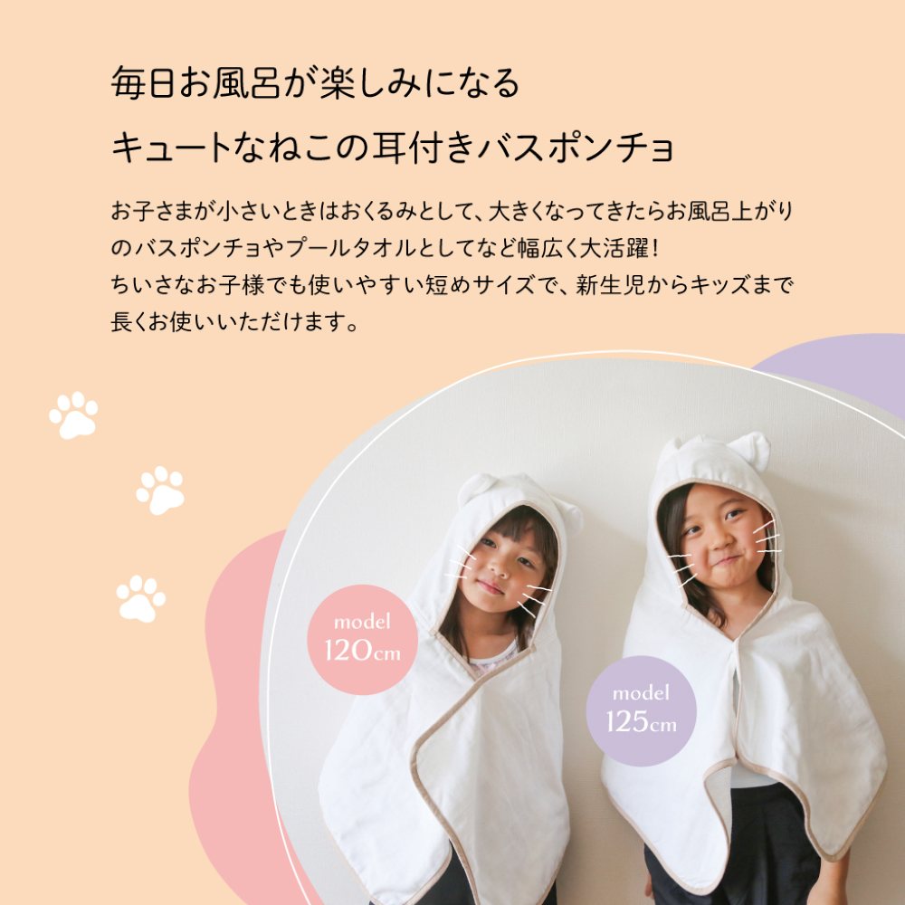 Sanpo Organic Bath Poncho (Cat) 42031
