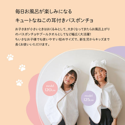 Sanpo Organic Bath Poncho (Cat) 42031