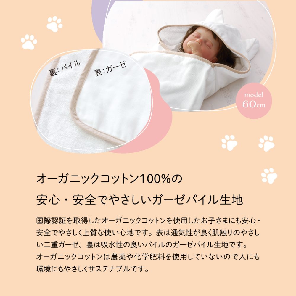 Sanpo Organic Bath Poncho (Cat) 42031