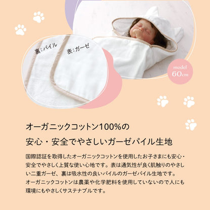 Sanpo Organic Bath Poncho (Cat) 42031