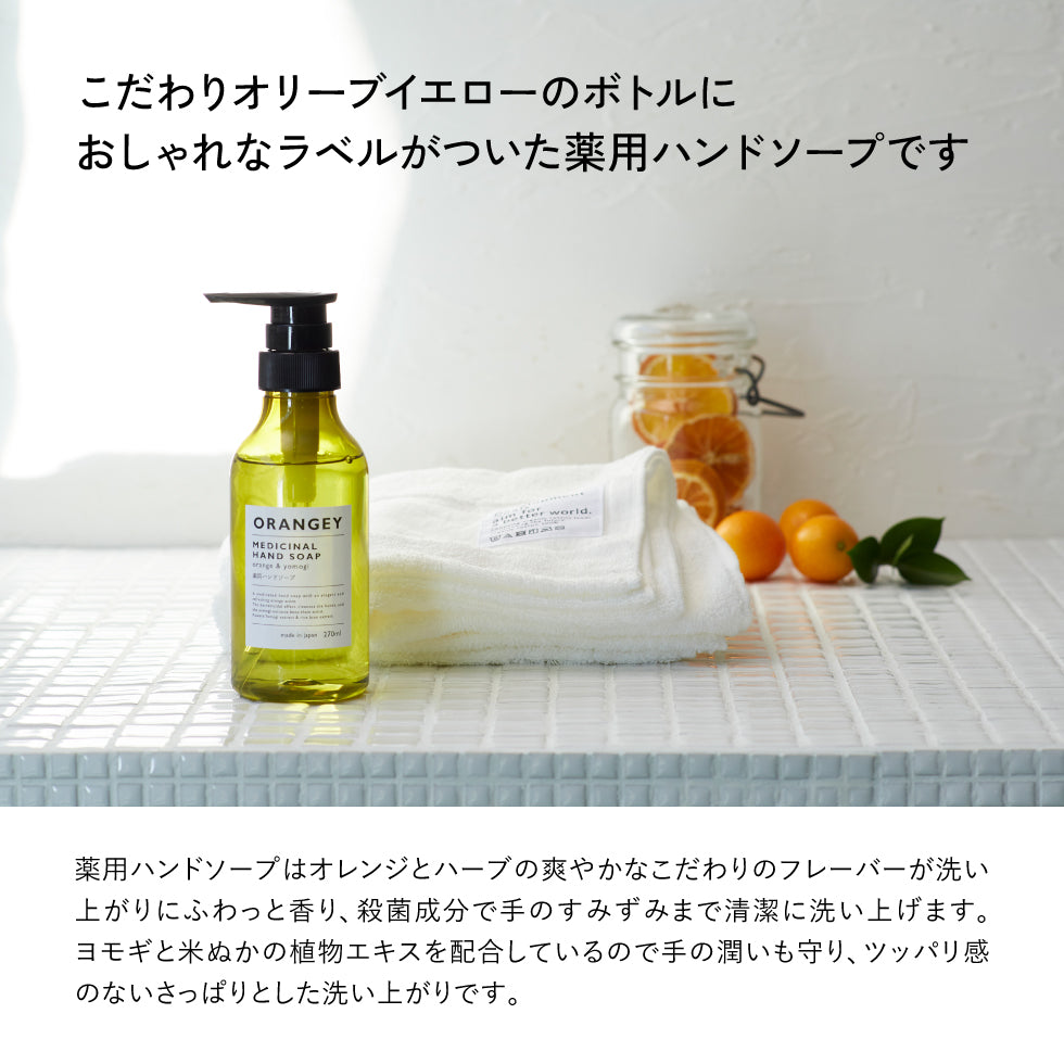 KRZ7009T Orangi Medicinal Hand Soap Towel Set 19036