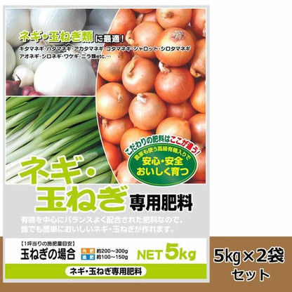 Organic Fertilizer for Leeks and Onions 5kg (Set of 2)