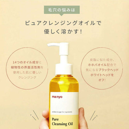 Manyo Pure Cleansing Oil 200ml