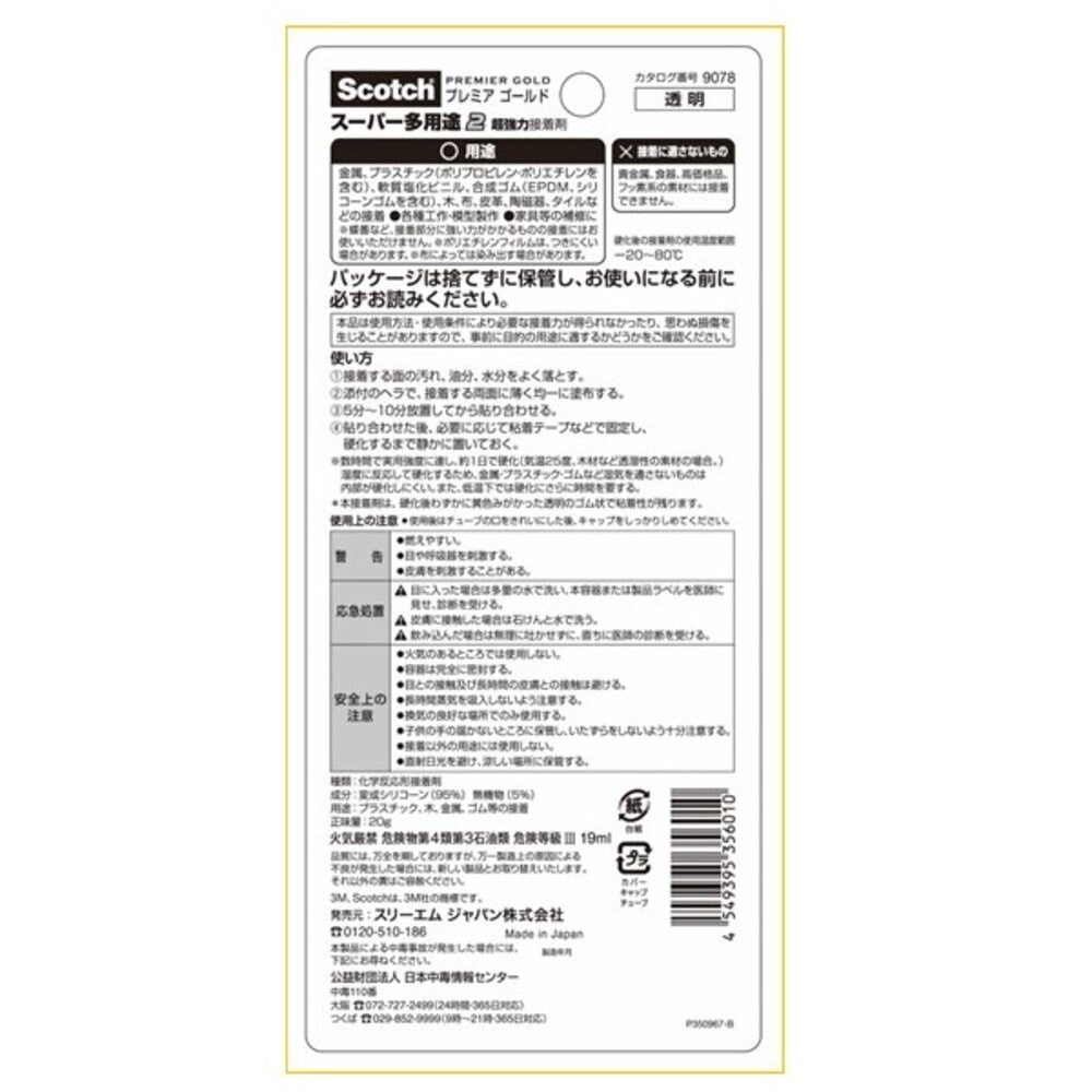 3M Premier Gold Super Multi-Purpose Adhesive 20g