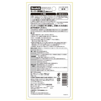 3M Premier Gold Super Multi-Purpose Adhesive 20g