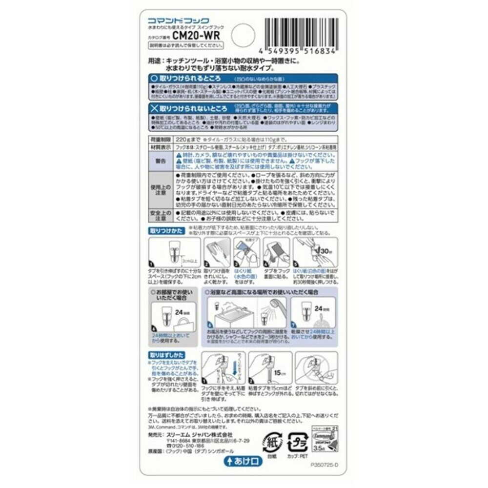 3M Command Hook Water-Resistant Type Swing Hook (3 pieces)