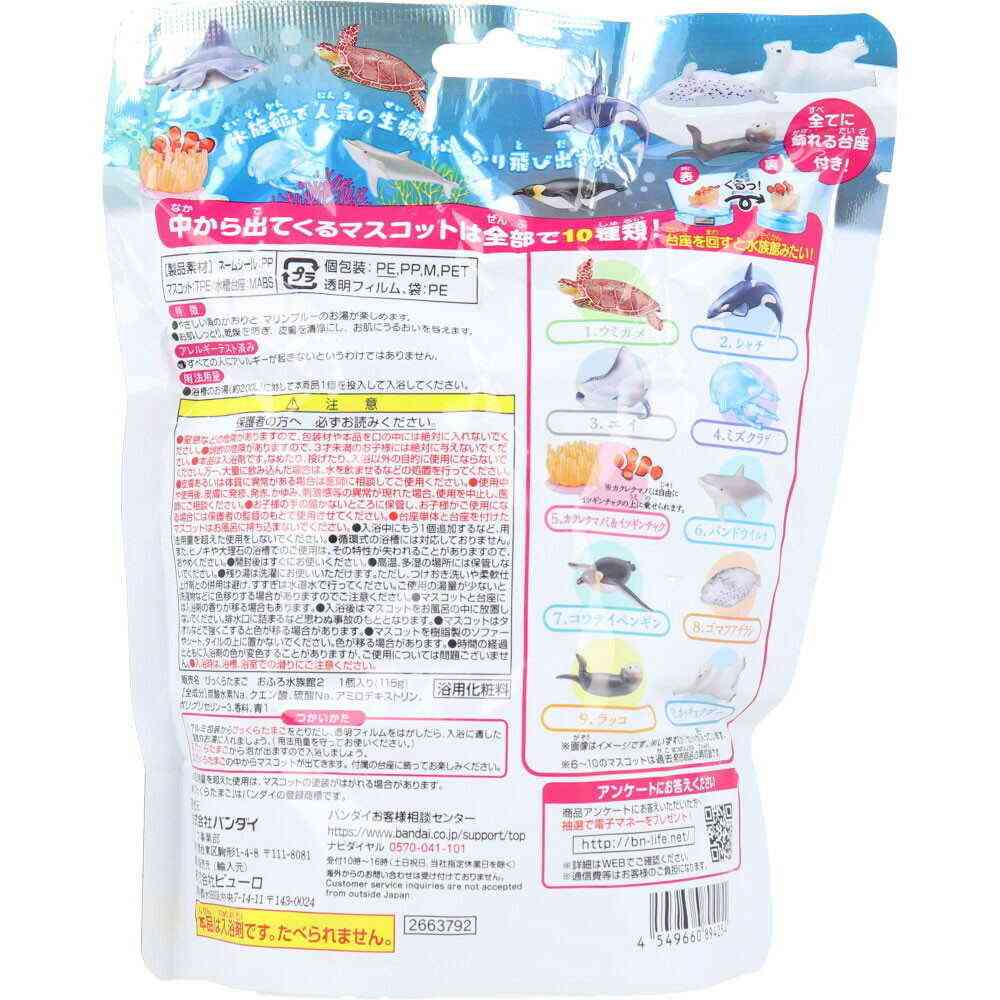Bandai Bikkura Tamago PLUS! Bath Aquarium - 115g