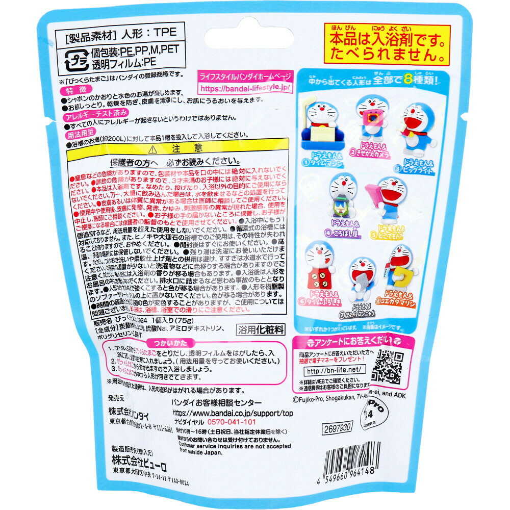 Bandai Bikkura Tamago Doraemon - Secret Tools Edition - 75g